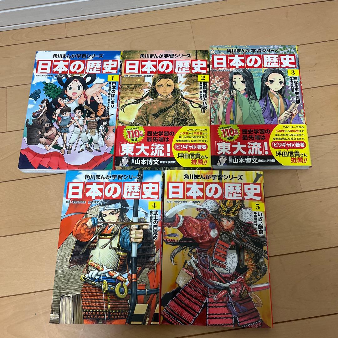 日本の歴史　角川まんが学習シリーズ　全15巻
