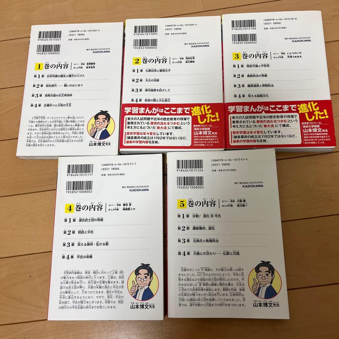 日本の歴史　角川まんが学習シリーズ　全15巻