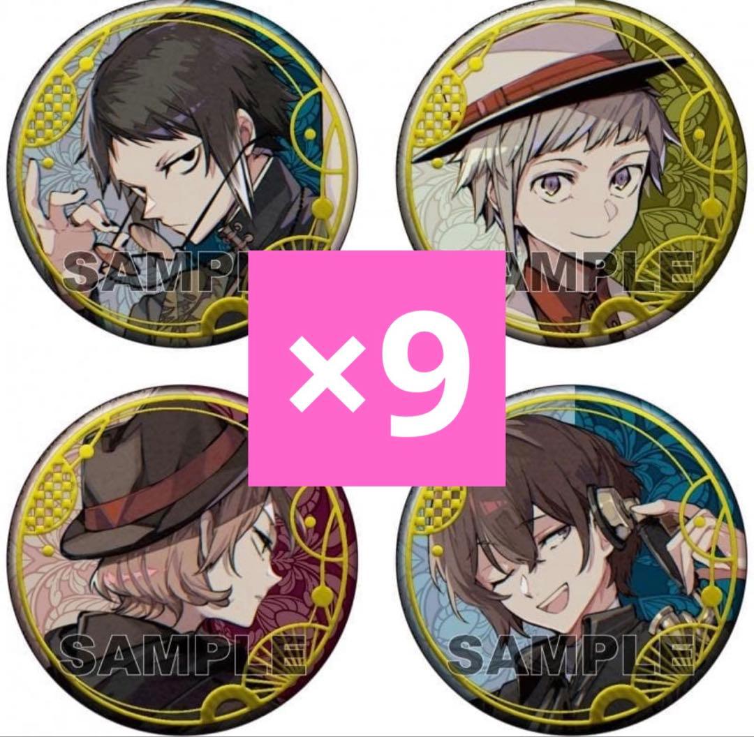 文豪ストレイドッグス 春河35 ゲーマーズ限定特典 缶バッジ 4個×9 計36個