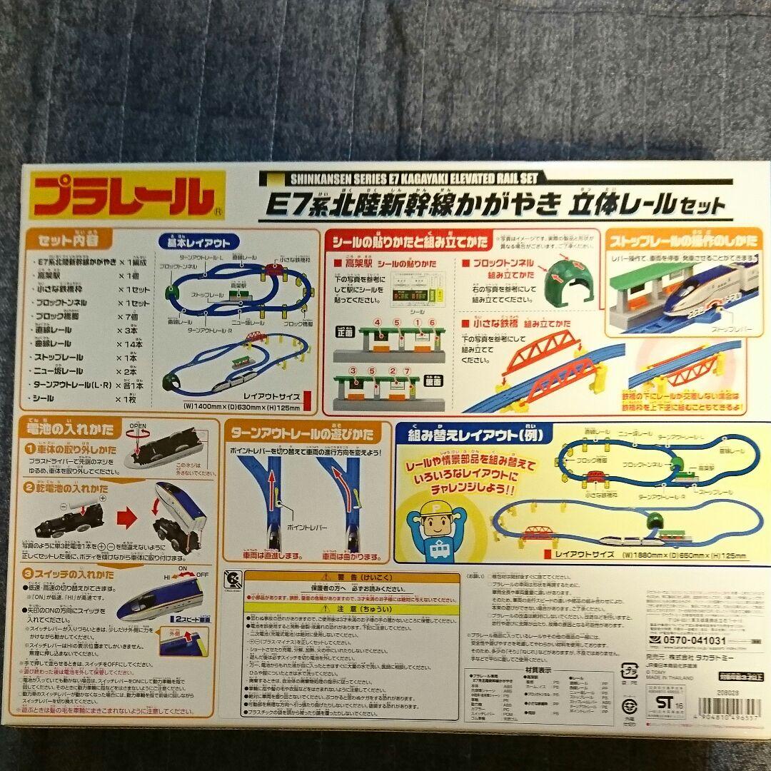 プラレール かがやき立体レールセット