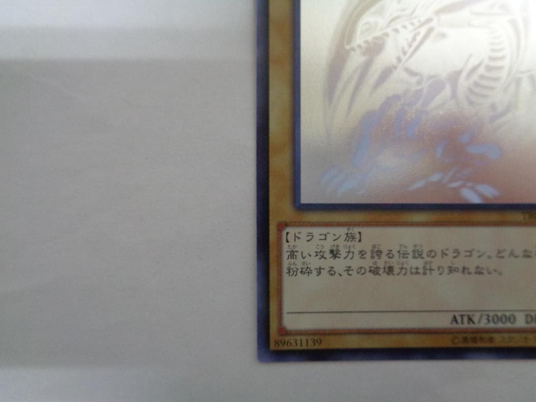 青眼の白龍 ホロ TRC