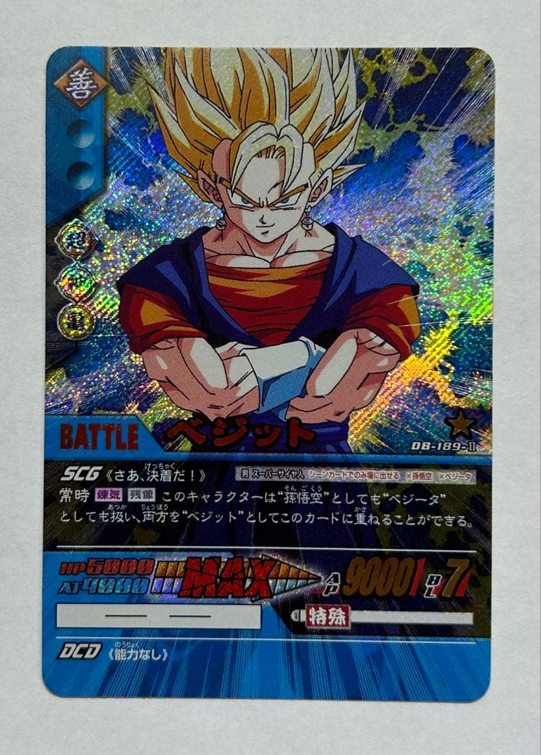 ドラゴンボール カードダス 超カードゲーム ベジット パラレル 応募限定 セット
