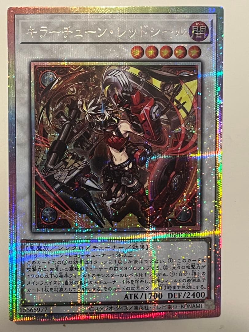 遊戯王　キラーチューンレッドシール　プリズマ　プリシク