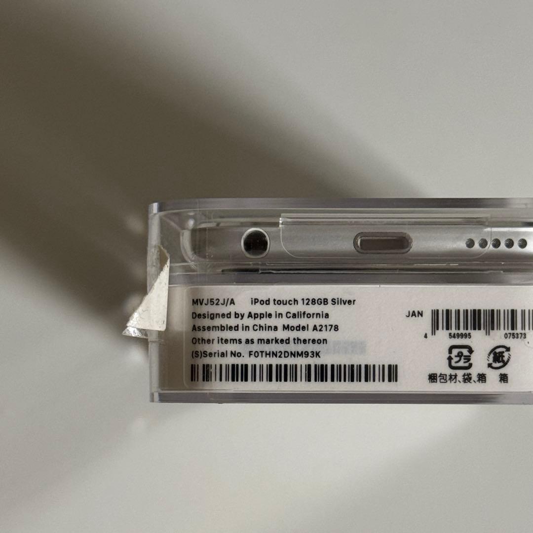 【未開封】iPod touch 第7世代 128GB シルバー　MVJ52J/A