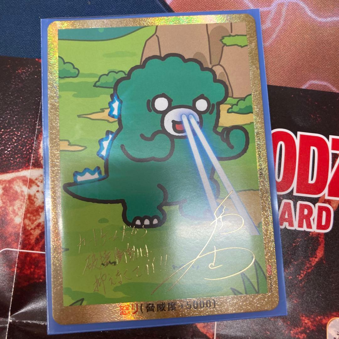 ちびゴジラ　サイン付　怒りカード
