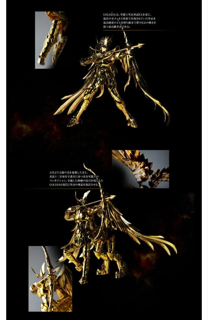 【未開封新品】聖闘士星矢 聖闘士聖衣神話EX サジタリアス星矢 GOLD24