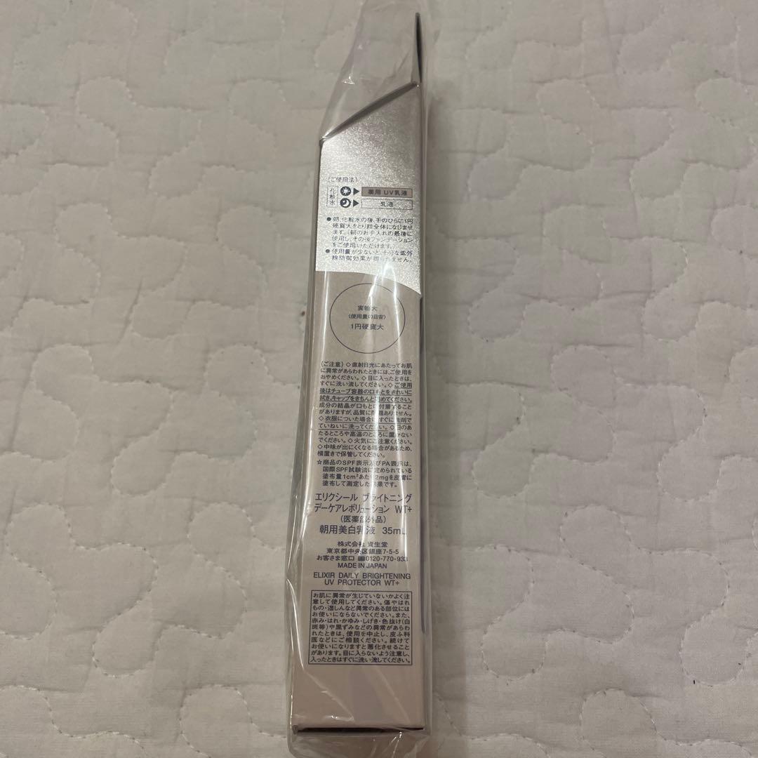 エリクシールブライトニングデーケアレボリューションWT＋朝用美白乳液6本セット