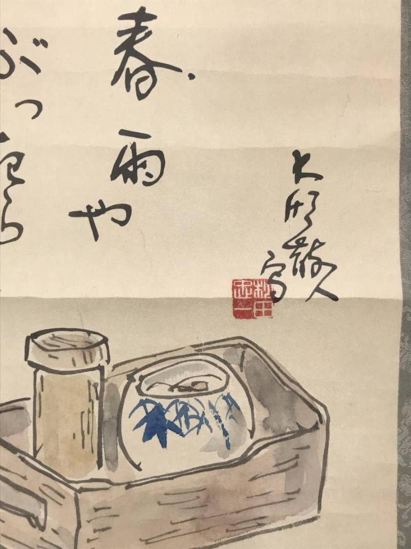 松田忠一/煙草盆画句/たばこ盆図/タバコ盆図/掛軸/名家伝来/AC-420