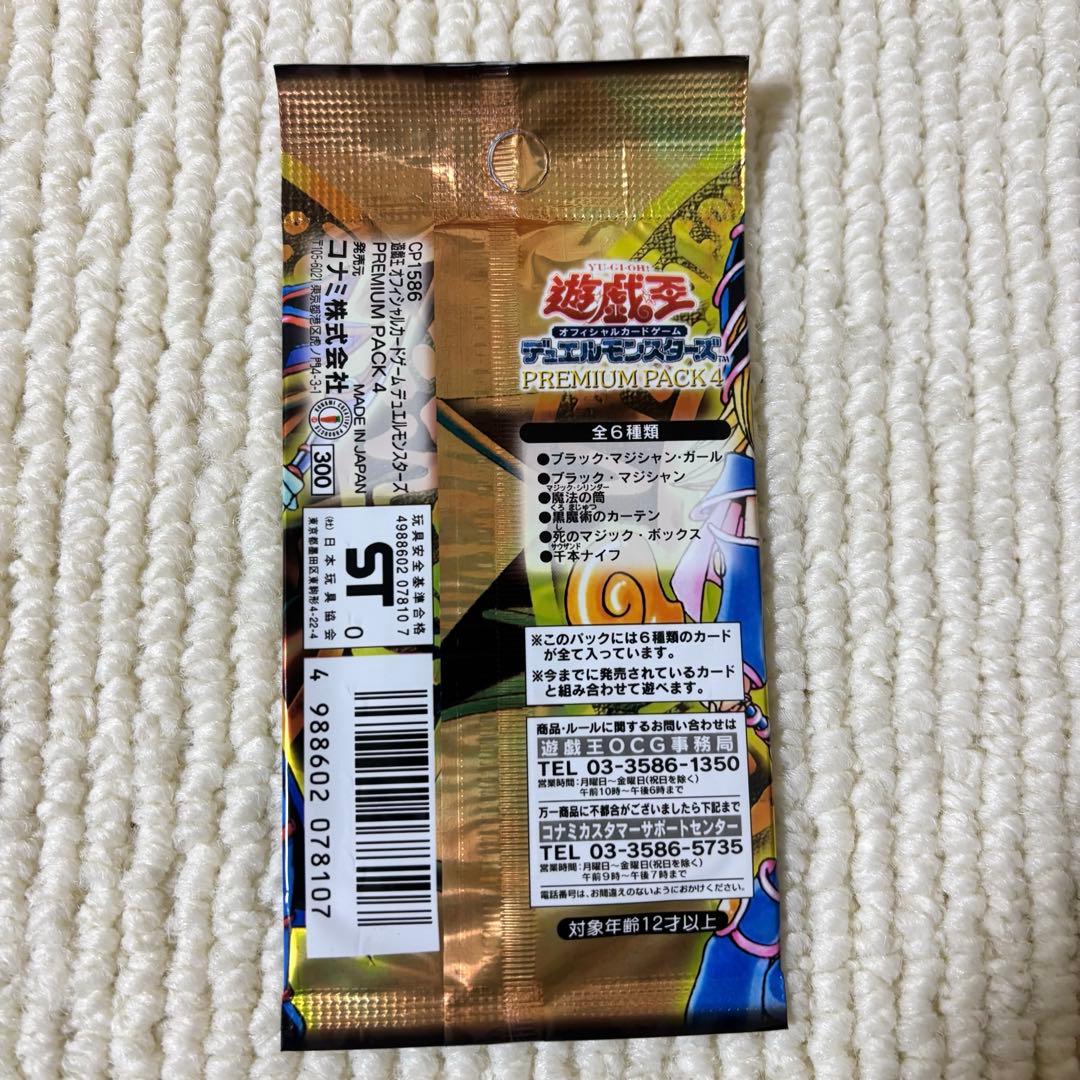【新品未開封】遊戯王 デュエルモンスターズ プレミアムパック4 5個セット