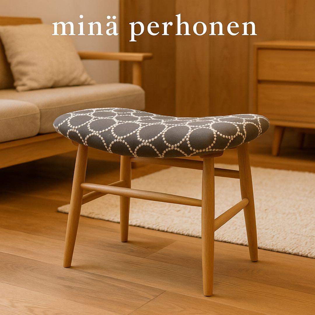 ミナペルホネン 生地 スツール チェア 北欧スタイル 新品未使用 インテリア雑貨