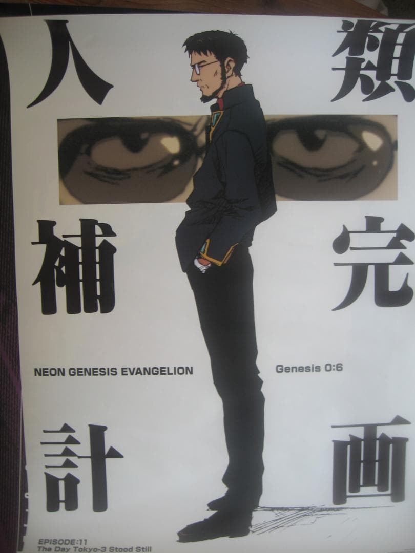 ヱヴァンゲリヲン シリーズ         非売品B2ポスター３０本セット