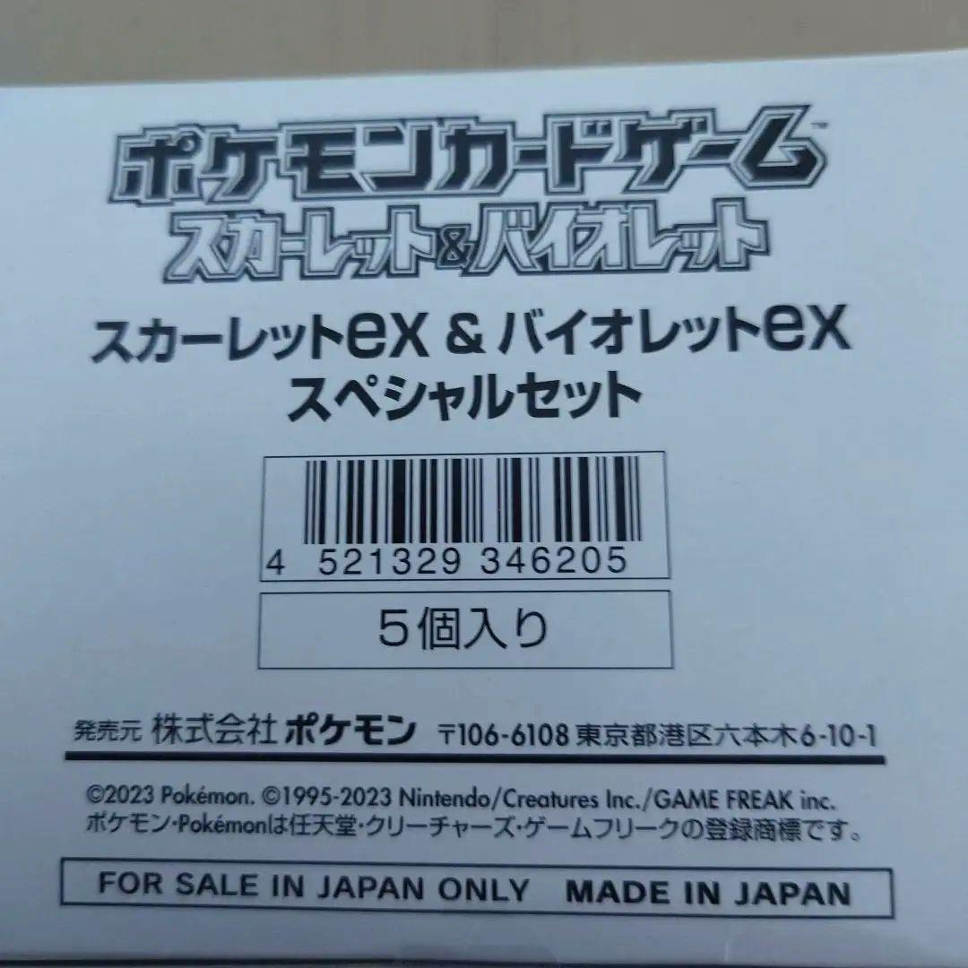ポケモンカード　スペシャルセット　未開封(５個入り) 激レア
