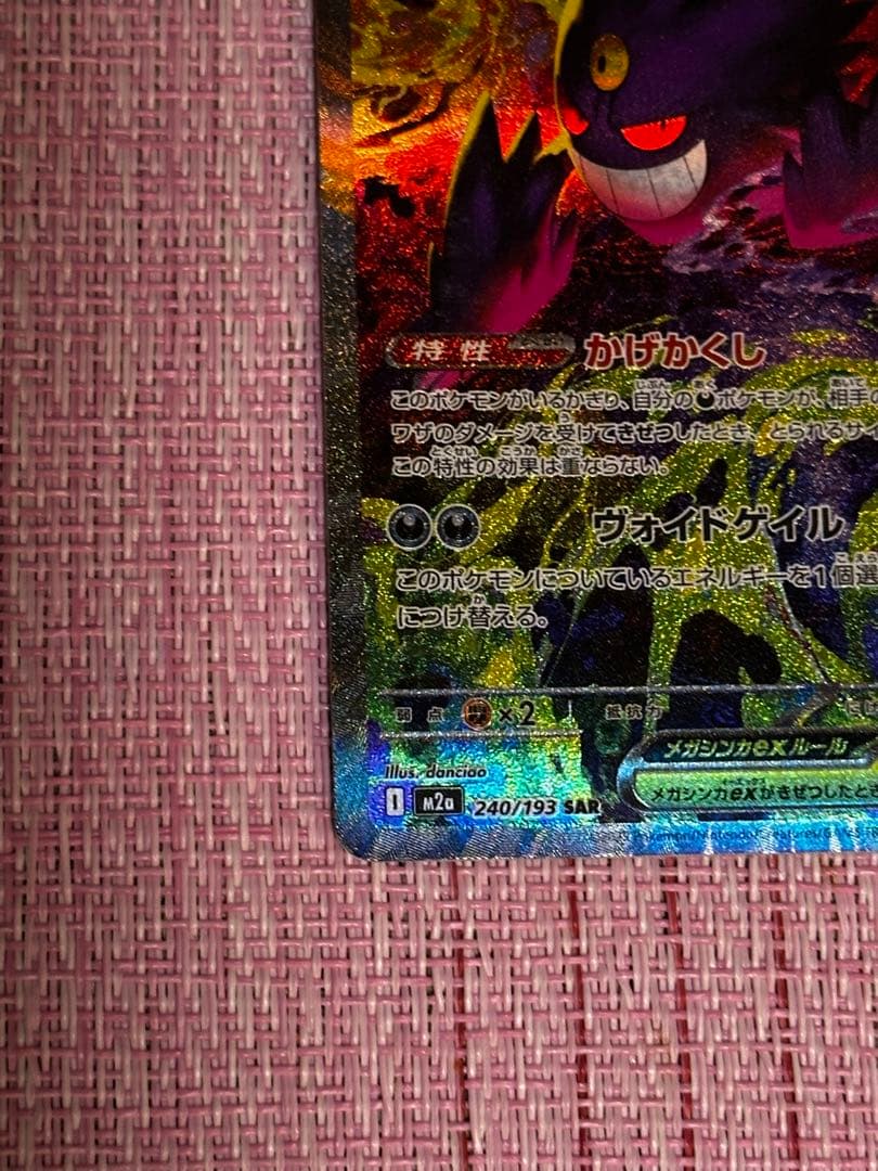 MEGAドリーム メガドリーム メガゲンガーex SAR 240/193