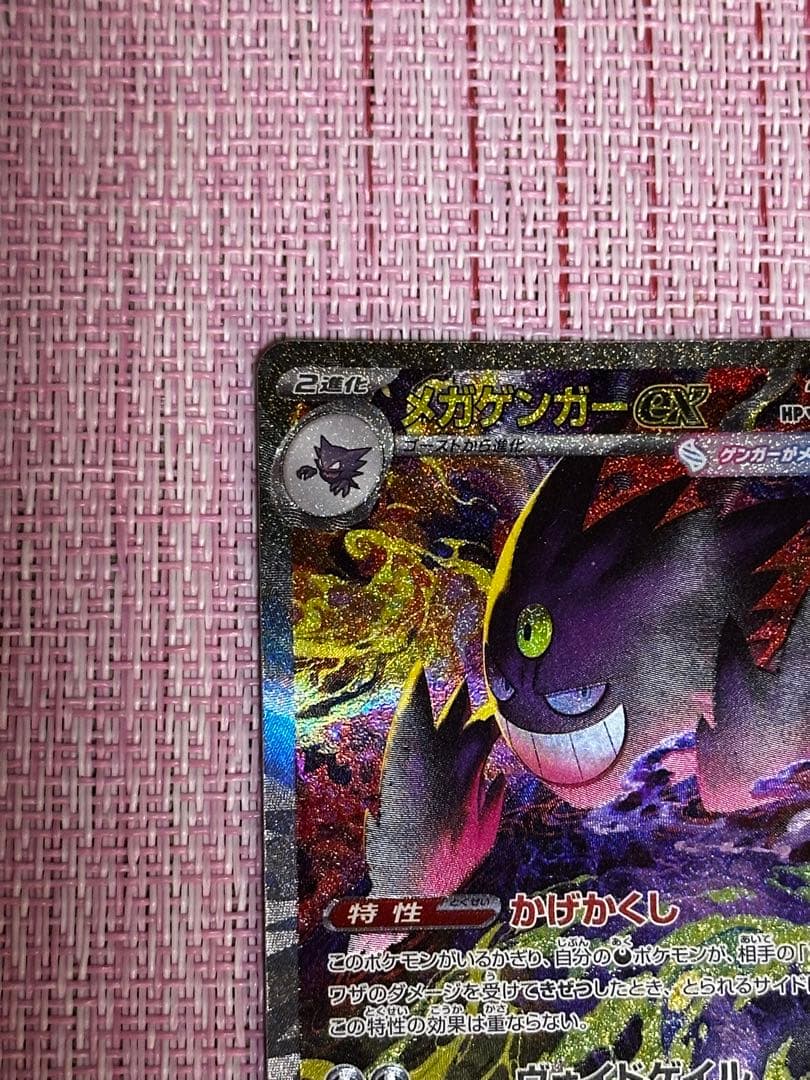 MEGAドリーム メガドリーム メガゲンガーex SAR 240/193