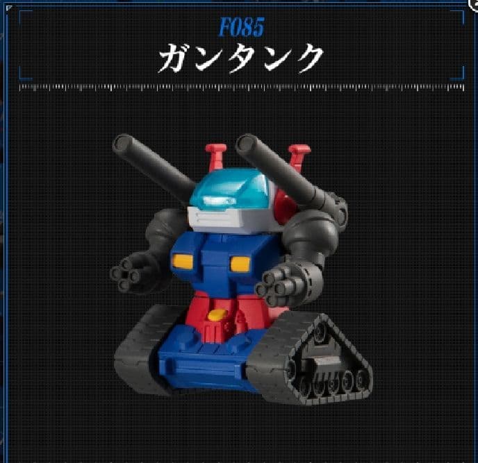 ガシャポン戦士f13