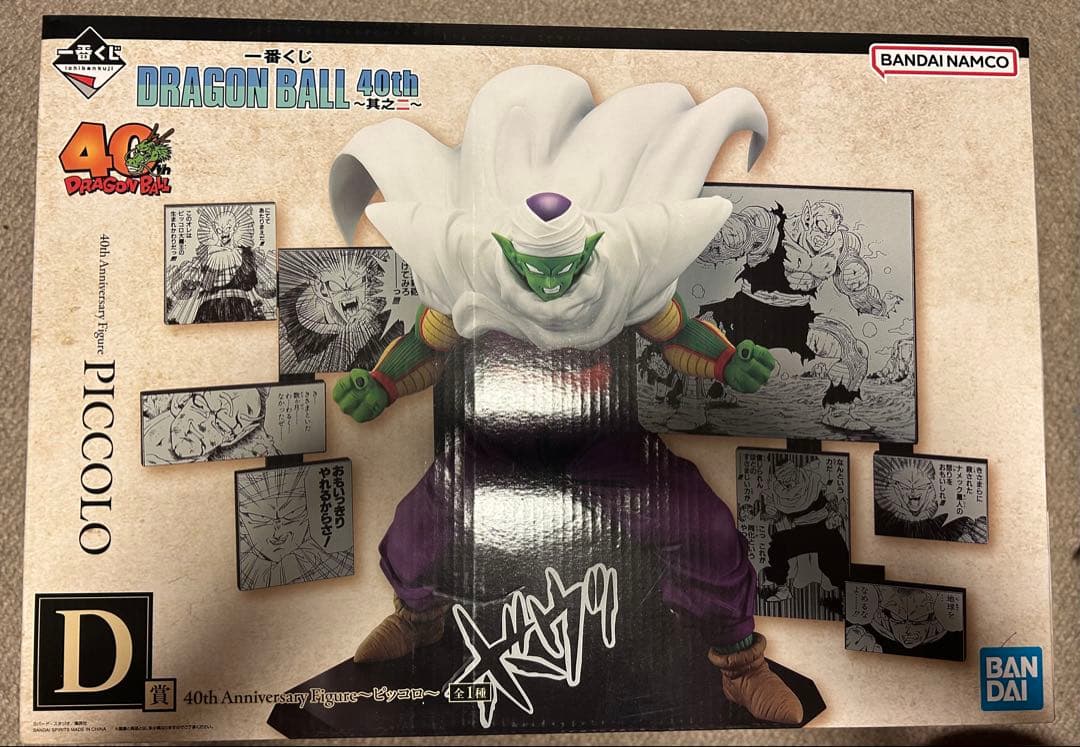 一番くじドラゴンボール　D賞　ピッコロ