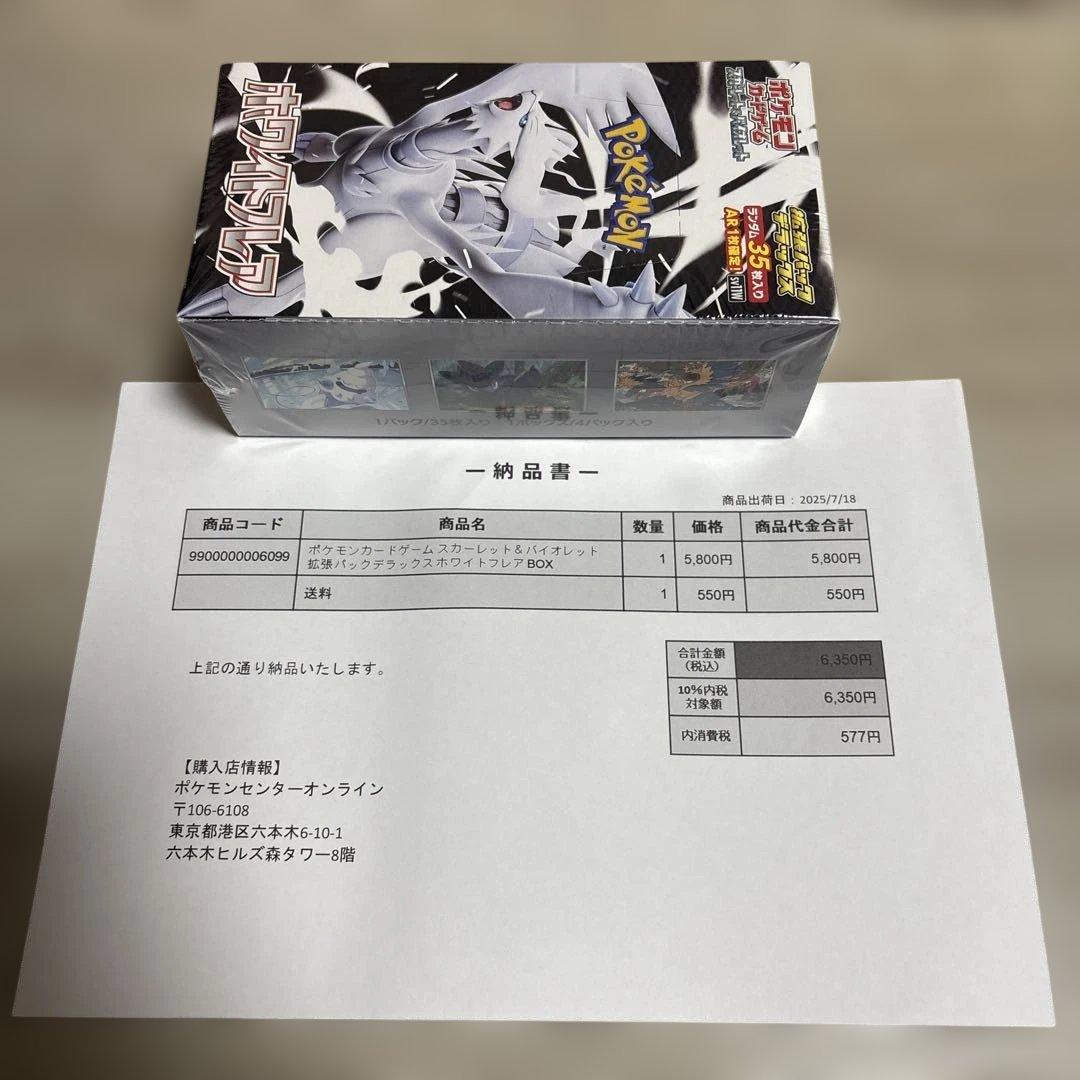 拡張パックデラックス　ホワイトフレア　未開封　シュリンク付き