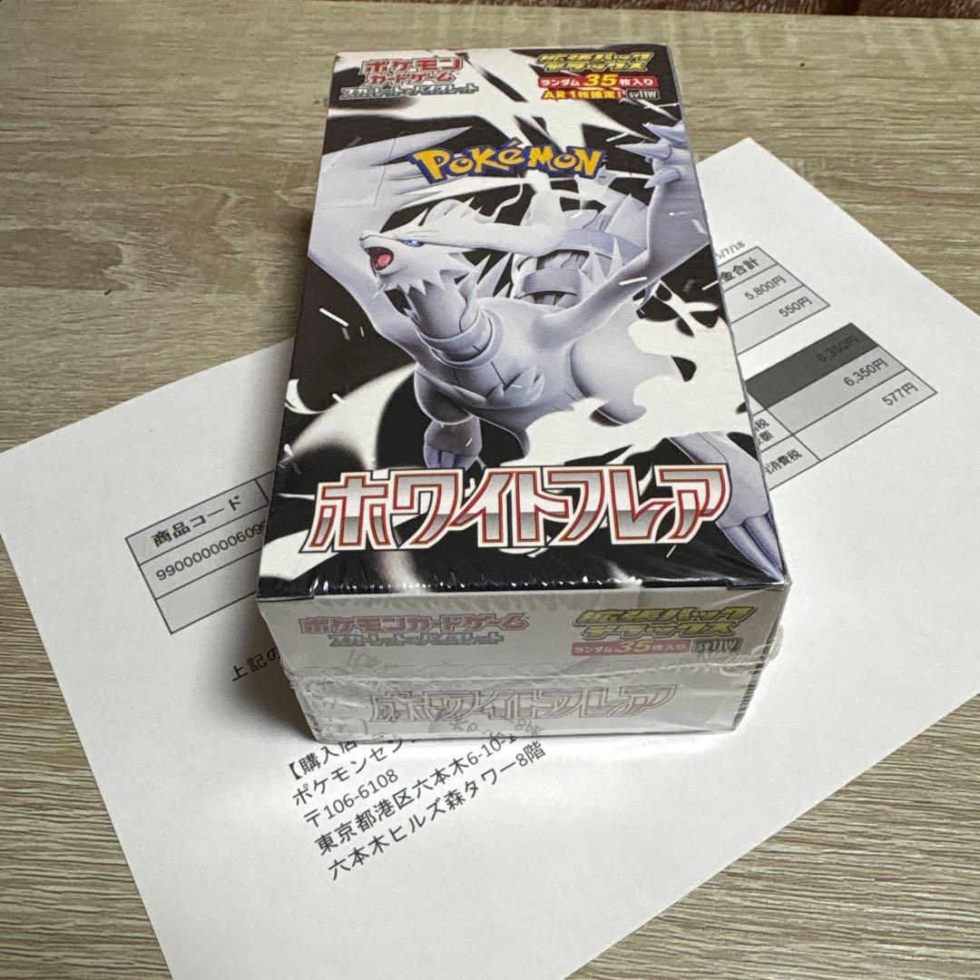 拡張パックデラックス　ホワイトフレア　未開封　シュリンク付き