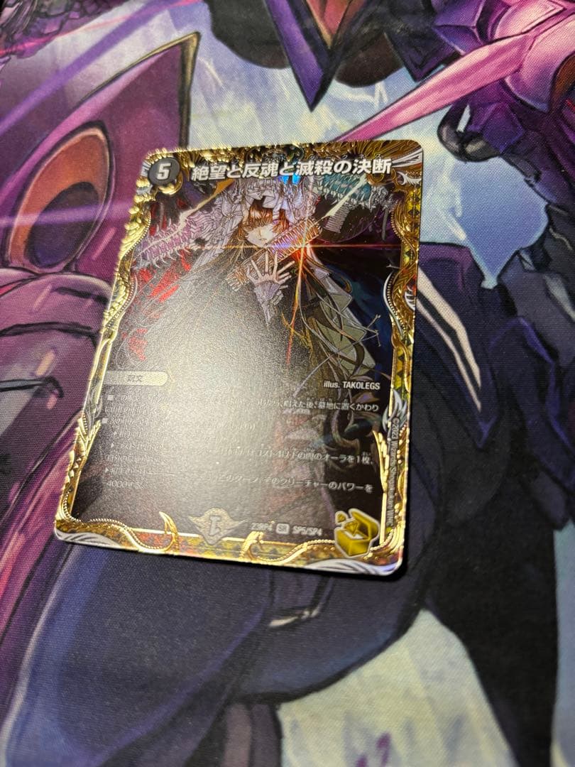 絶望と反魂と滅殺の決断　金