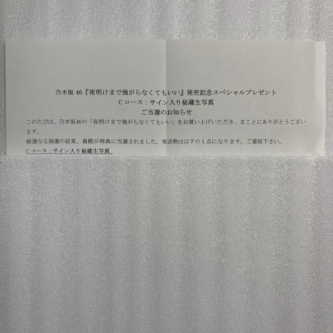 乃木坂46 賀喜遥香 直筆サイン入り生写真