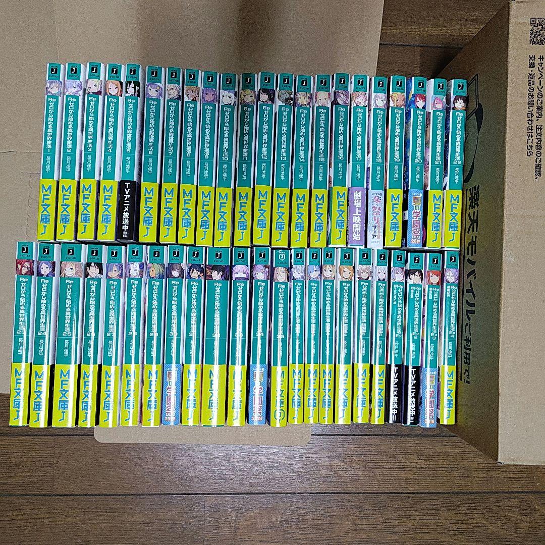 Re:ゼロから始める異世界生活1〜35 短編集1〜6 EX1〜4