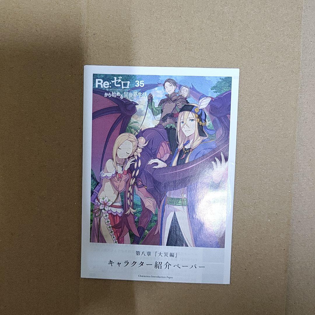Re:ゼロから始める異世界生活1〜35 短編集1〜6 EX1〜4