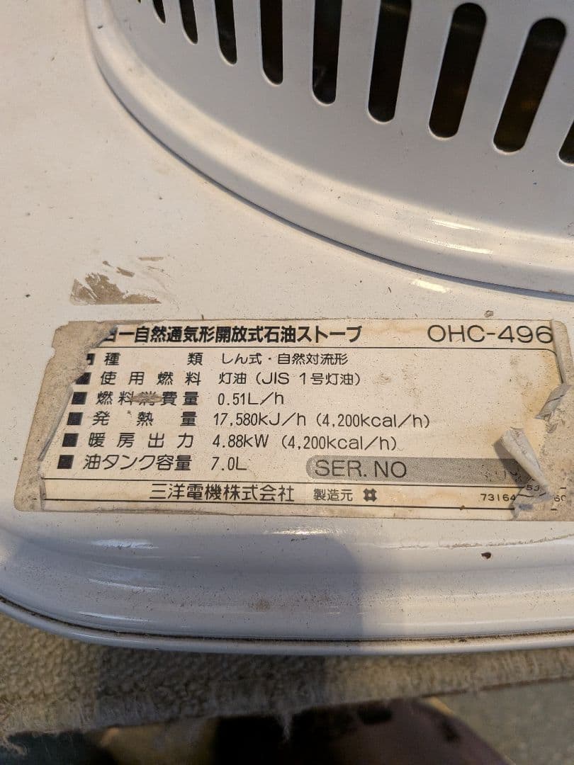 石油ストーブ　暖房器具