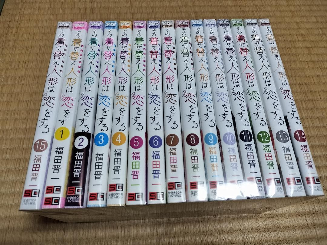 その着せ替え人形は恋をする 全巻 全15巻 セット 着せ恋 福田晋一