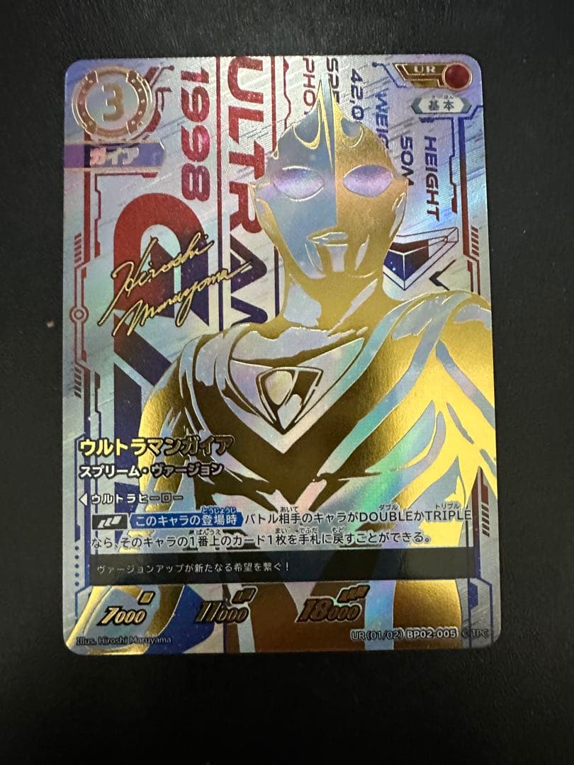 (1/28朝まで)ウルトラマンガイア　スプリーム・ヴァージョンUR