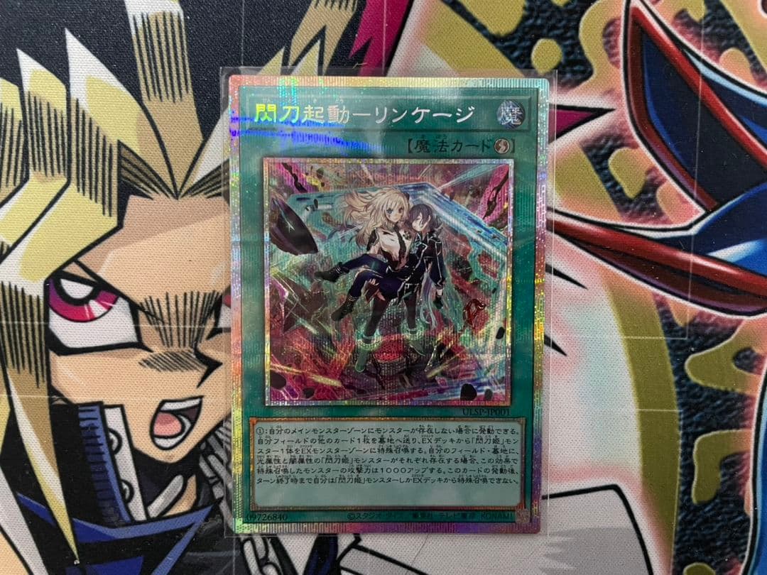 ULSP 閃刀起動ーリンケージ プリシク リンケージ 閃刀姫