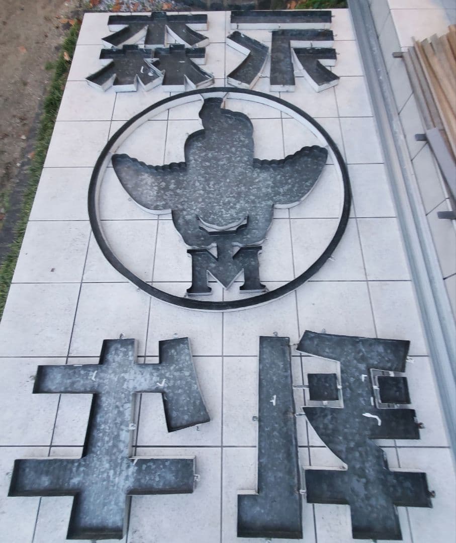 ブリキ看板　森永牛乳　昭和レトロ看板　希少