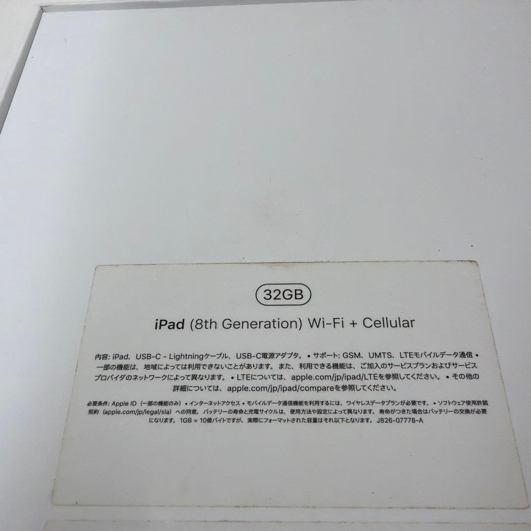 ipad 本体　8世代　32GB セルラー