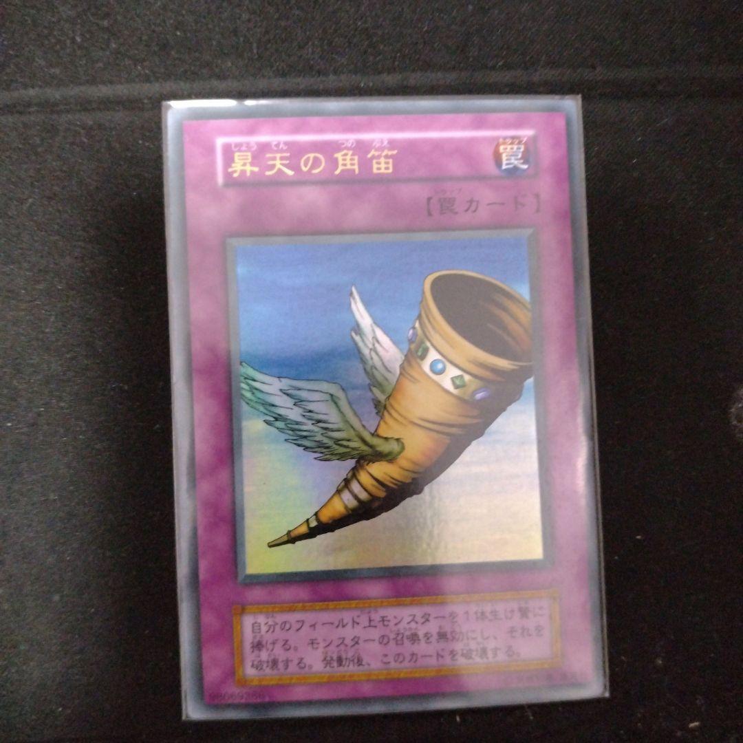 昇天の角笛　初期ウルトラレア