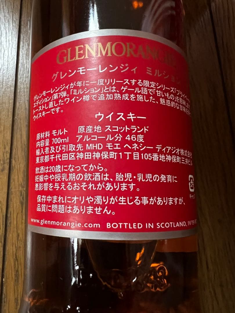 【終売品　貴重】グレンモーレンジ ミルション プライベートエディション700ml