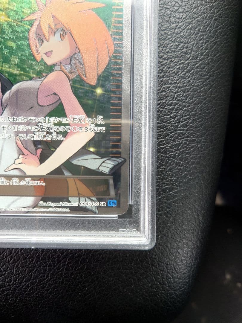 アズサSR PSA10 1ED