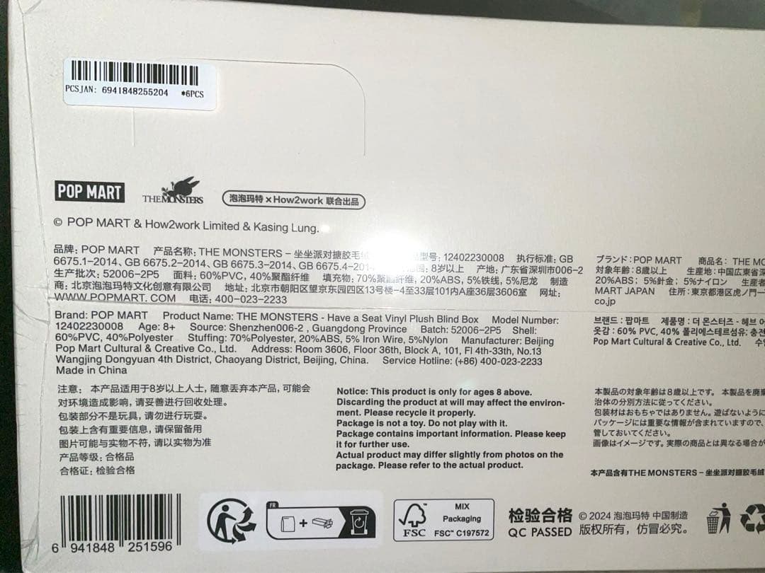 ラブブ ハブアシート labubu have a seat アソート　BOX