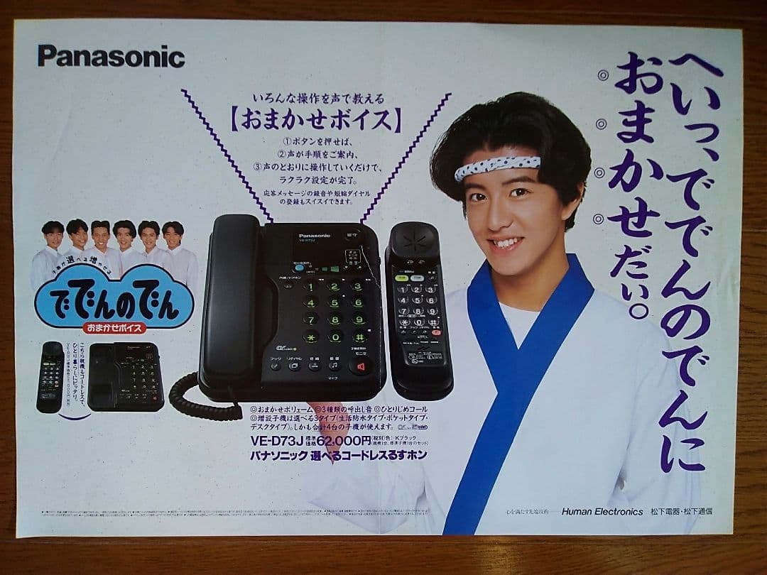 【激レア！】スマップ(SMAP)　ポスター