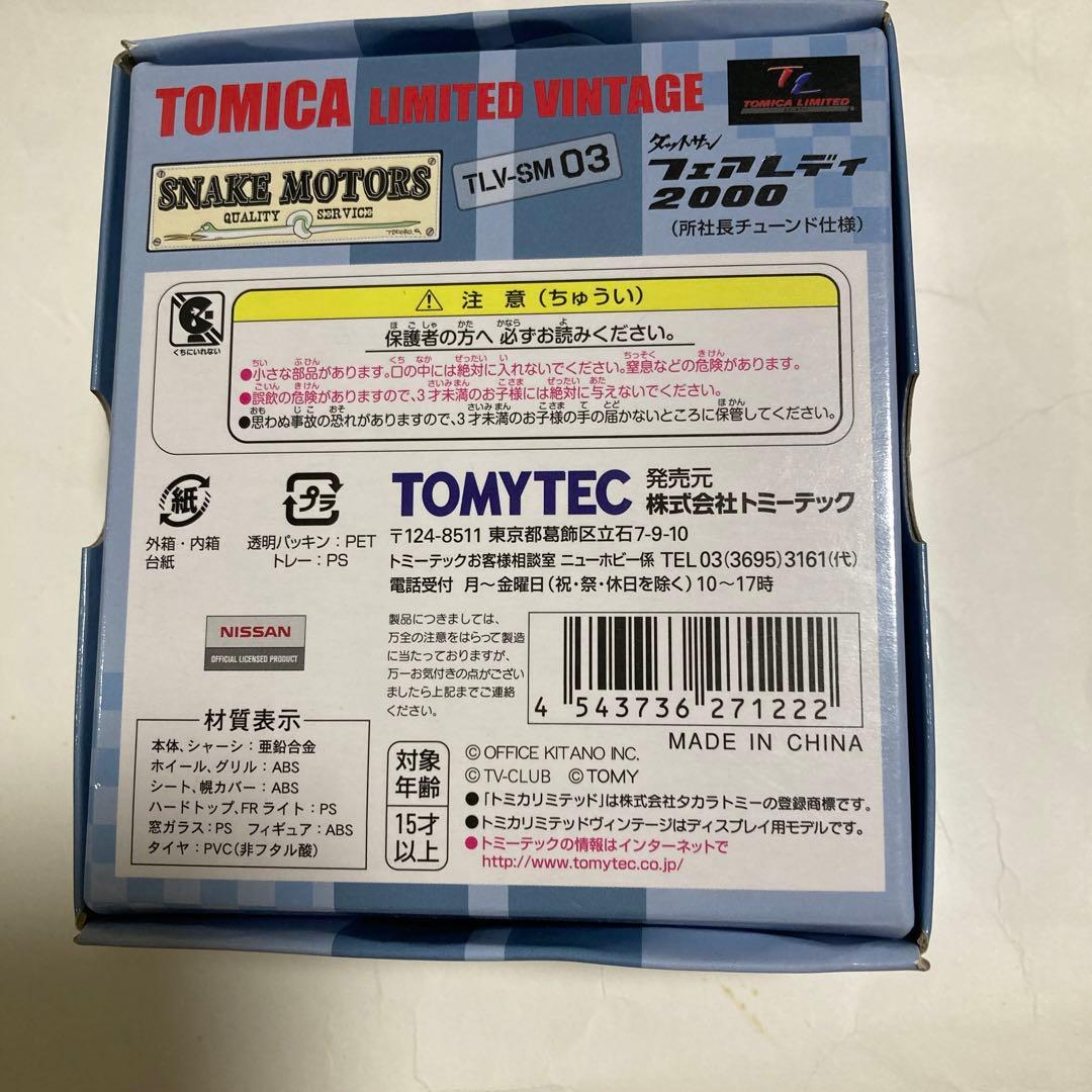 トミカリミテッドヴィンテージです。フェアレディ2000“所\"社長チューンド仕様