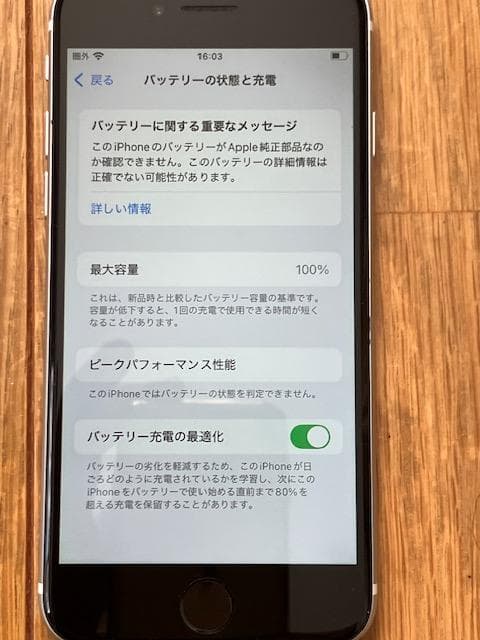 【ジャンク】Apple iPhone SE (第2世代) ホワイト本体128GB