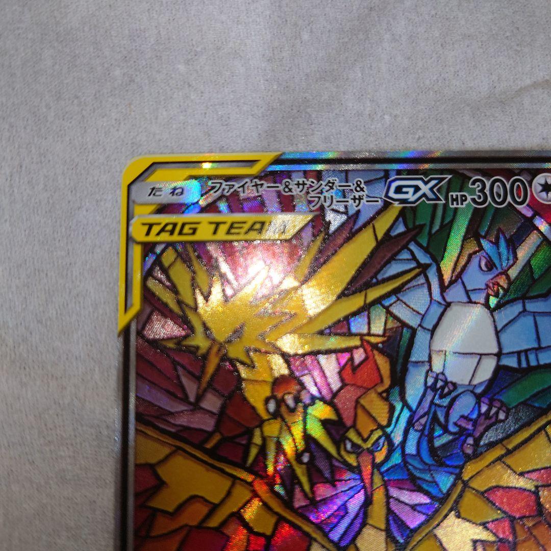 ファイヤー＆サンダー＆フリーザーGX　SA　SR　060/054　sm10b