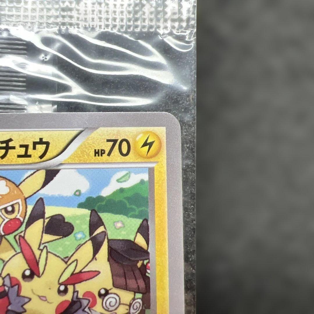 ポケモンカード　おきがえピカチュウ　未開封　プロモ　極美品