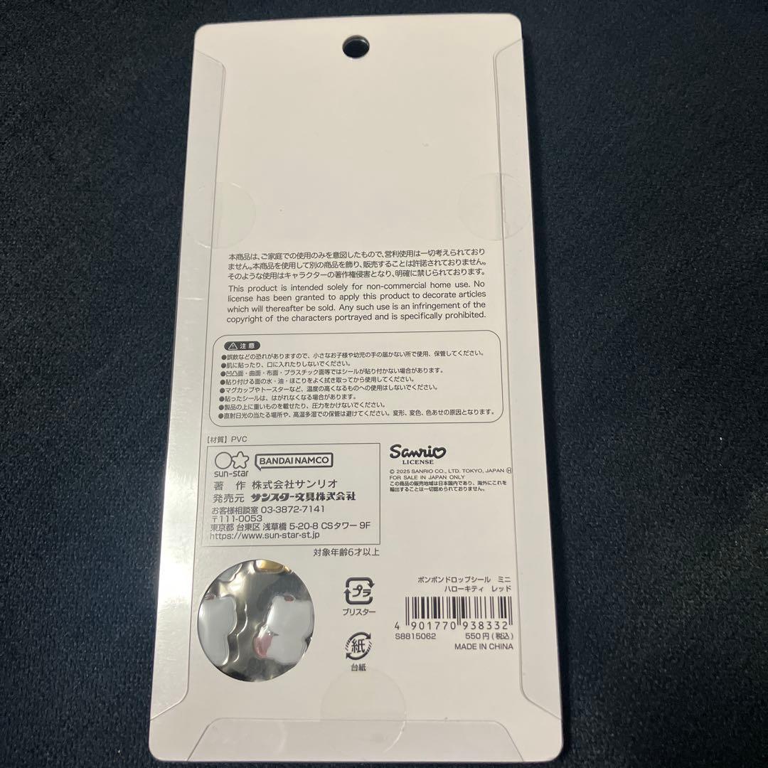 ボンボンドロップシール　サンリオ　ボンドロ