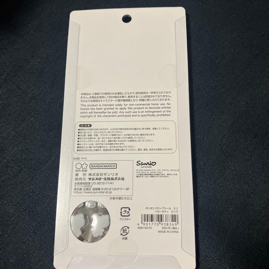 ボンボンドロップシール　サンリオ　ボンドロ