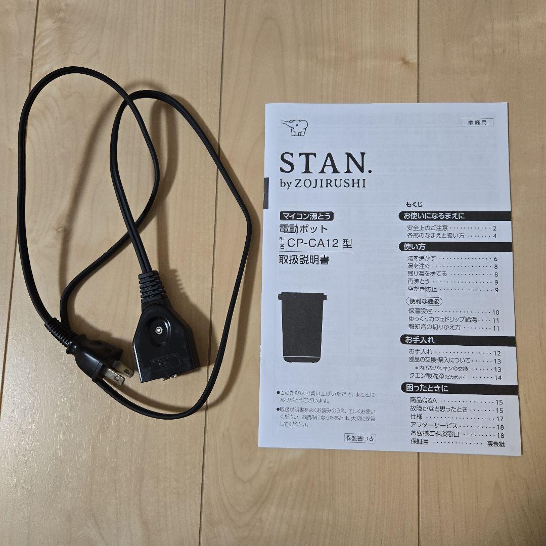 象印　STAN.　CP-CA12-WA　電動ポット　ホワイト　取説あり