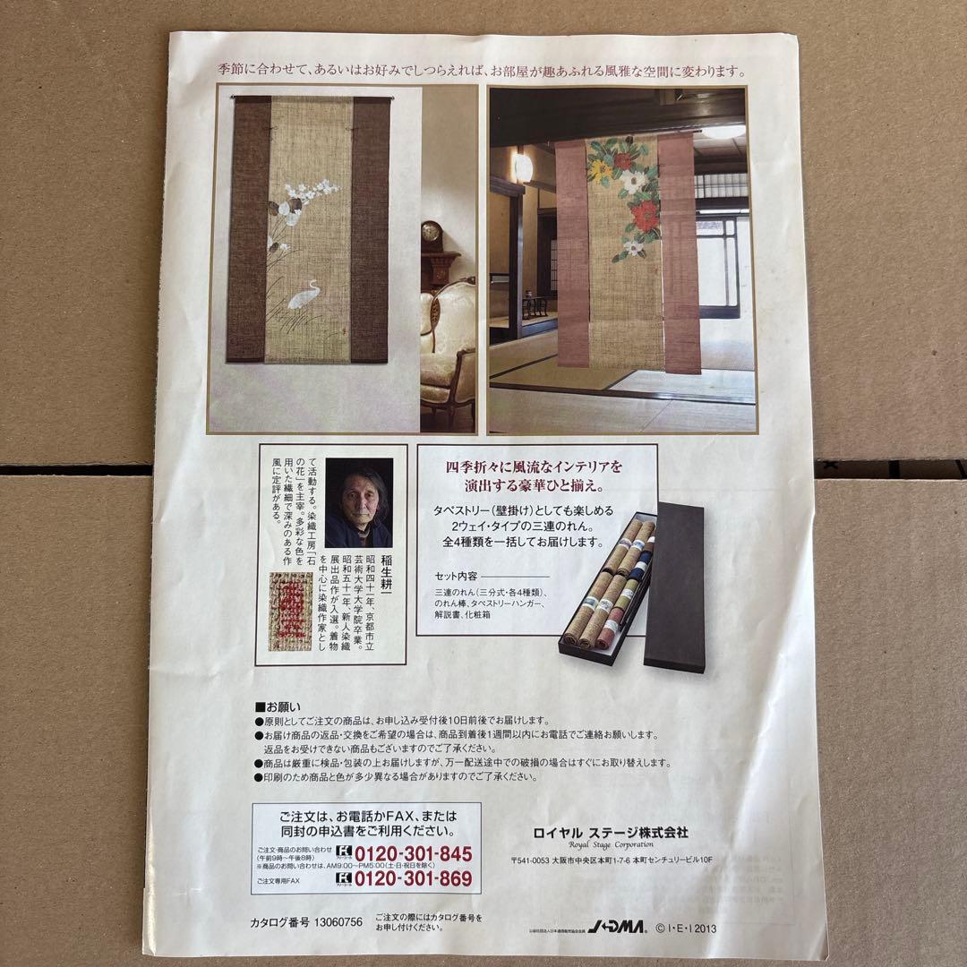 魯山人の四季 手描き本麻のれんコレクション 全4点 タペストリー 未使用品