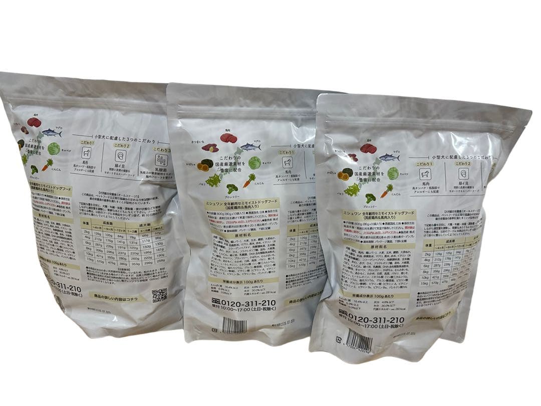 ミシュワン ドッグフード　セミモイスト　3袋セット　800g 全年齢 馬肉