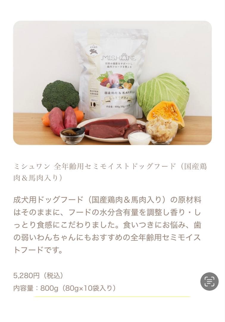 ミシュワン ドッグフード　セミモイスト　3袋セット　800g 全年齢 馬肉