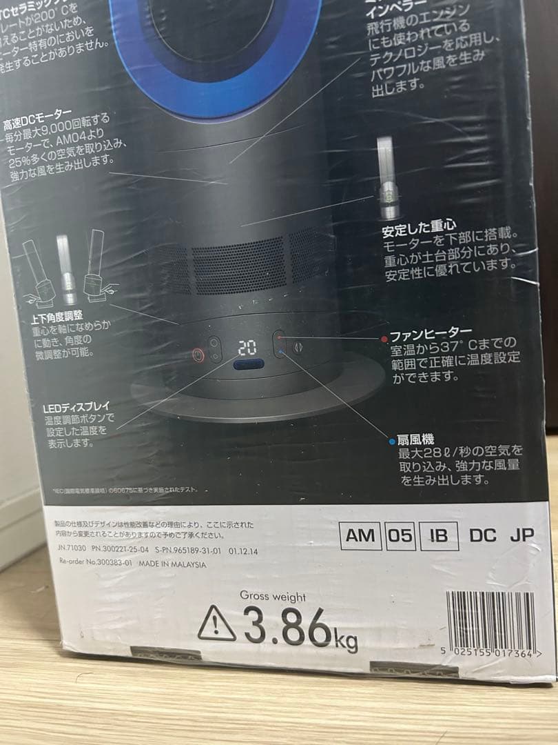 【新品未開封品】ダイソン hot＆cool AM05 Iron Blue