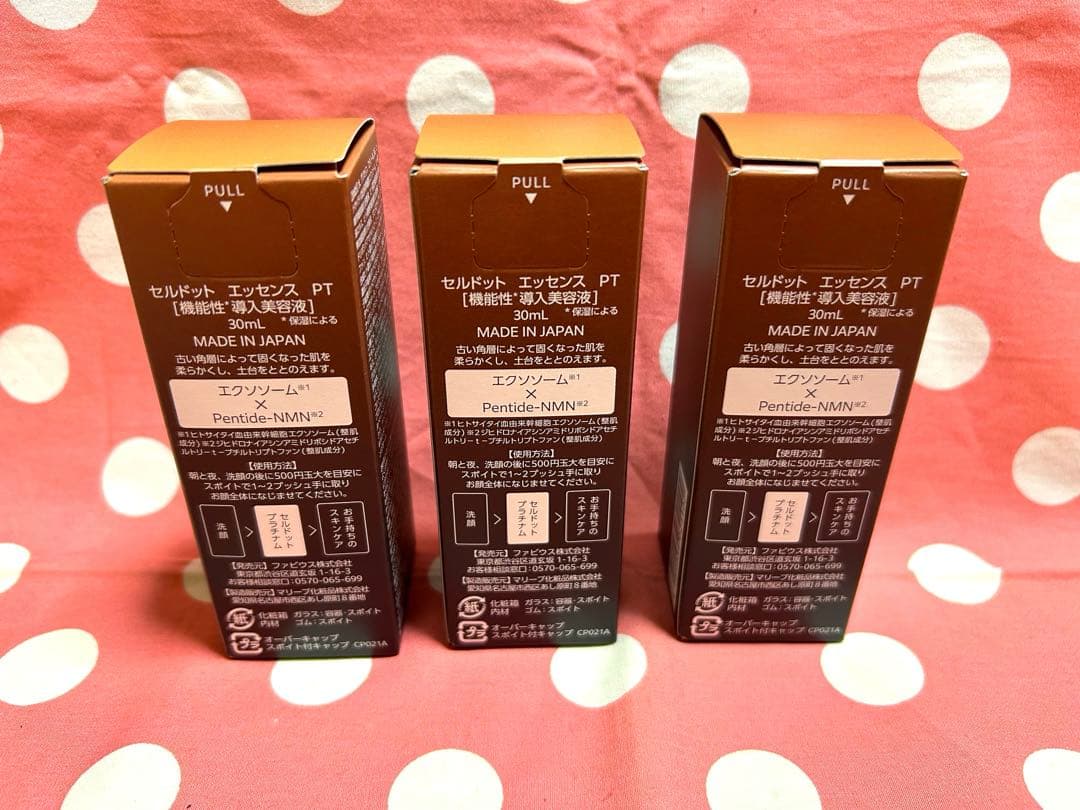 ※最終値下※【新品未開封】セルドットエッセンスPTプラチナム30ml ３本セット