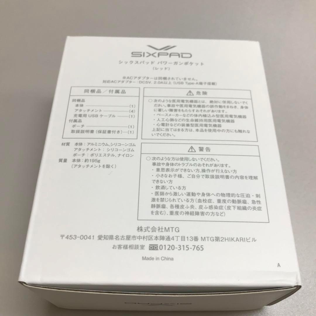 シックスパッド　Power Gun Pocket　パワーガンポケット　レッド